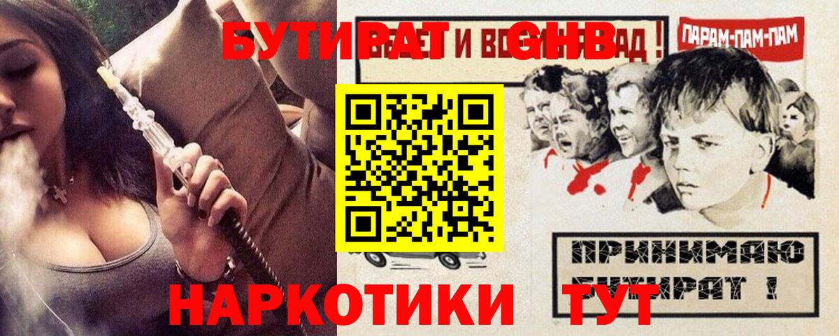 Бутират 99%  Вход с VPN  Бузулук 