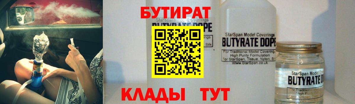 БУТИРАТ GHB Бузулук