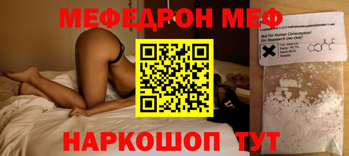 Меф мяу мяу  Бузулук